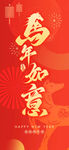 马年海报 