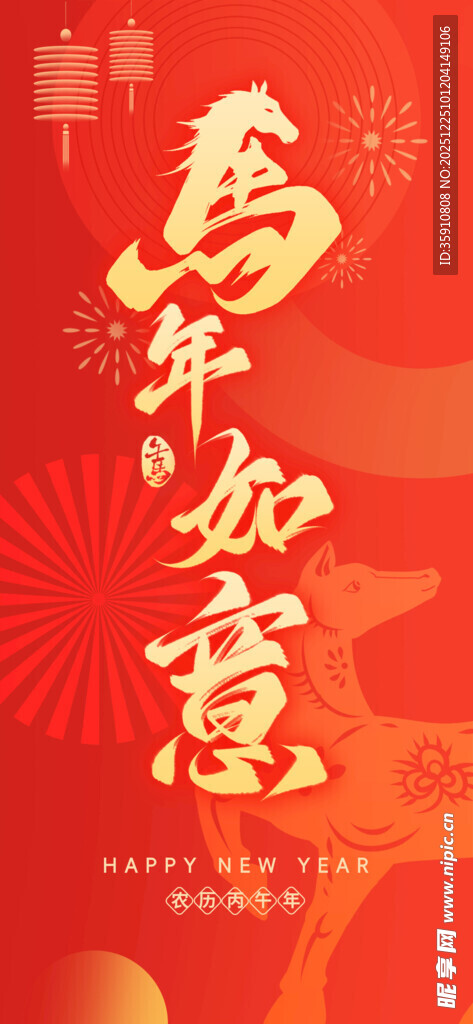 马年海报 