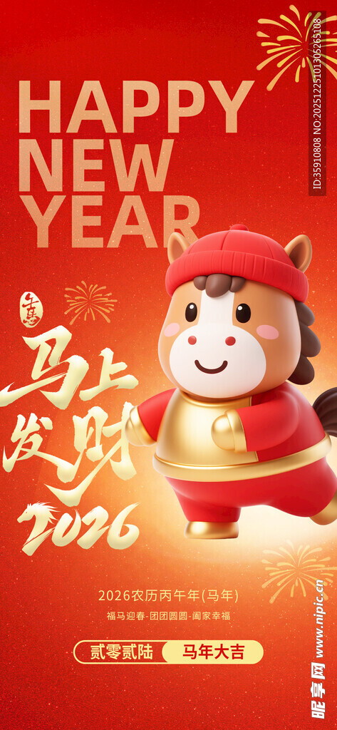 马年海报