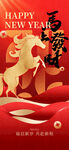 马年海报