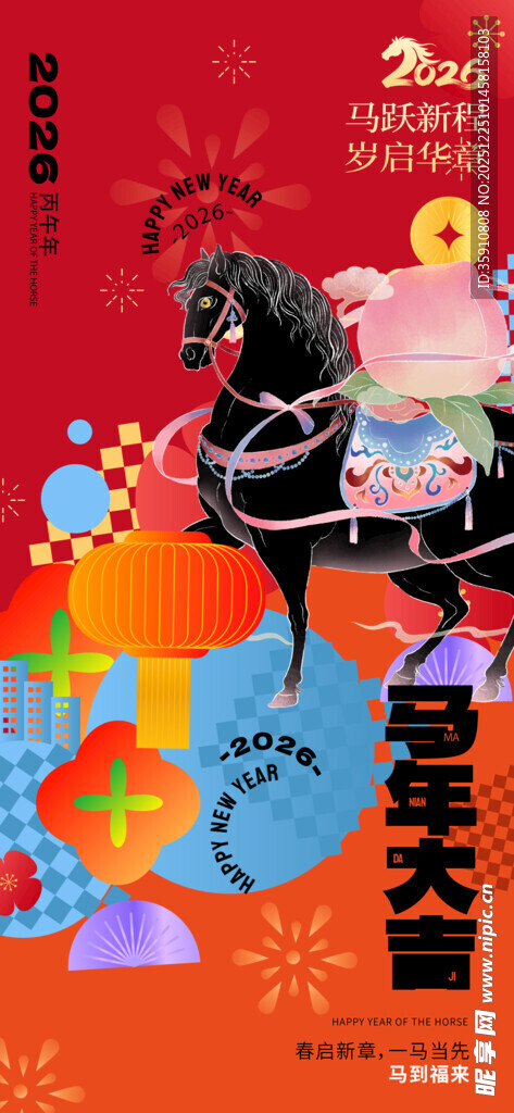 马年海报