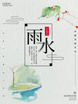 雨水海报