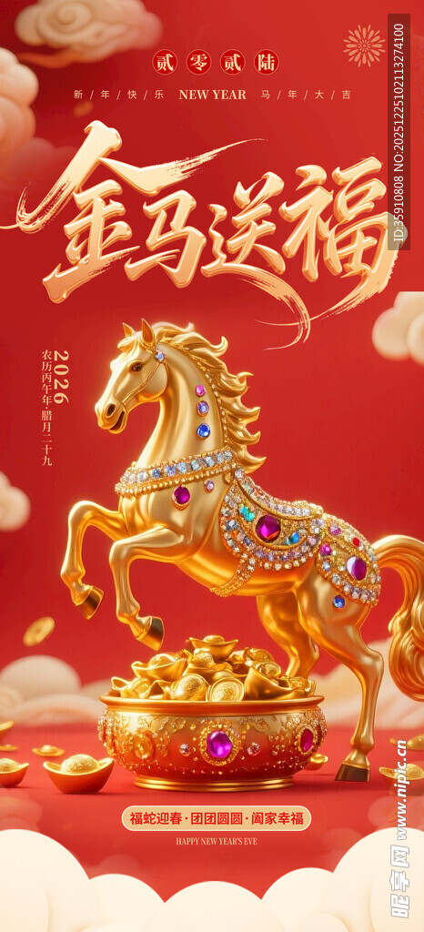 马年海报