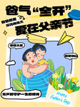 父亲节