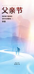 父亲节