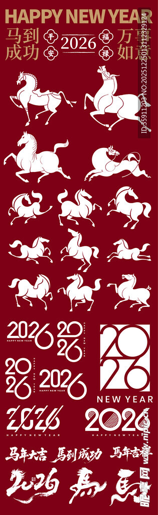 马年素材