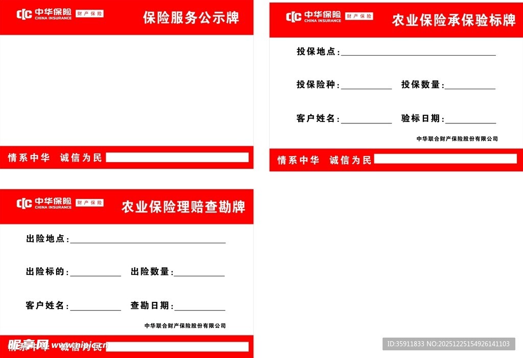 中华财险公示牌 查勘牌 验标牌