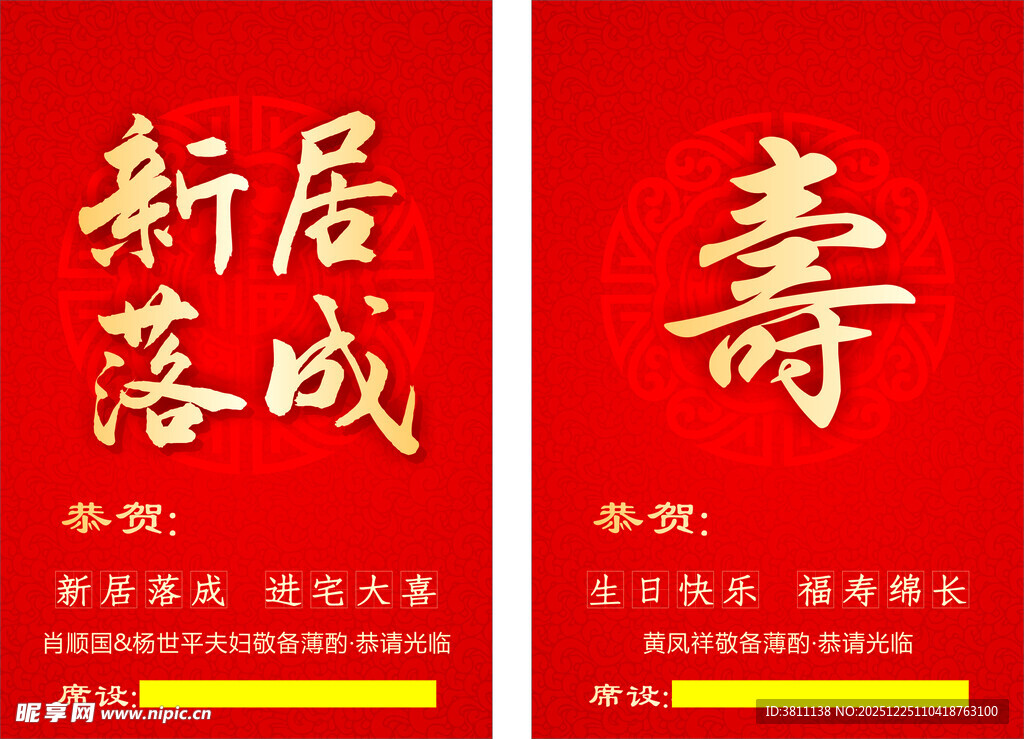 新居落成与寿庆喜庆海报