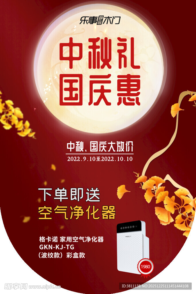 中秋国庆促销活动海报