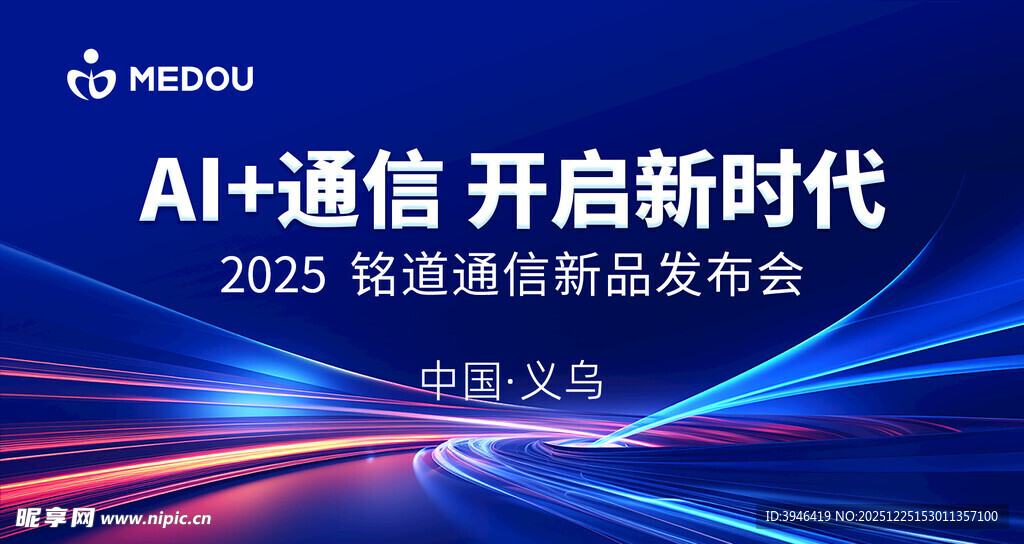 展会背景会议背景 通信背景