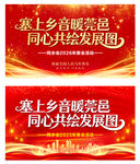 马年活动背景板