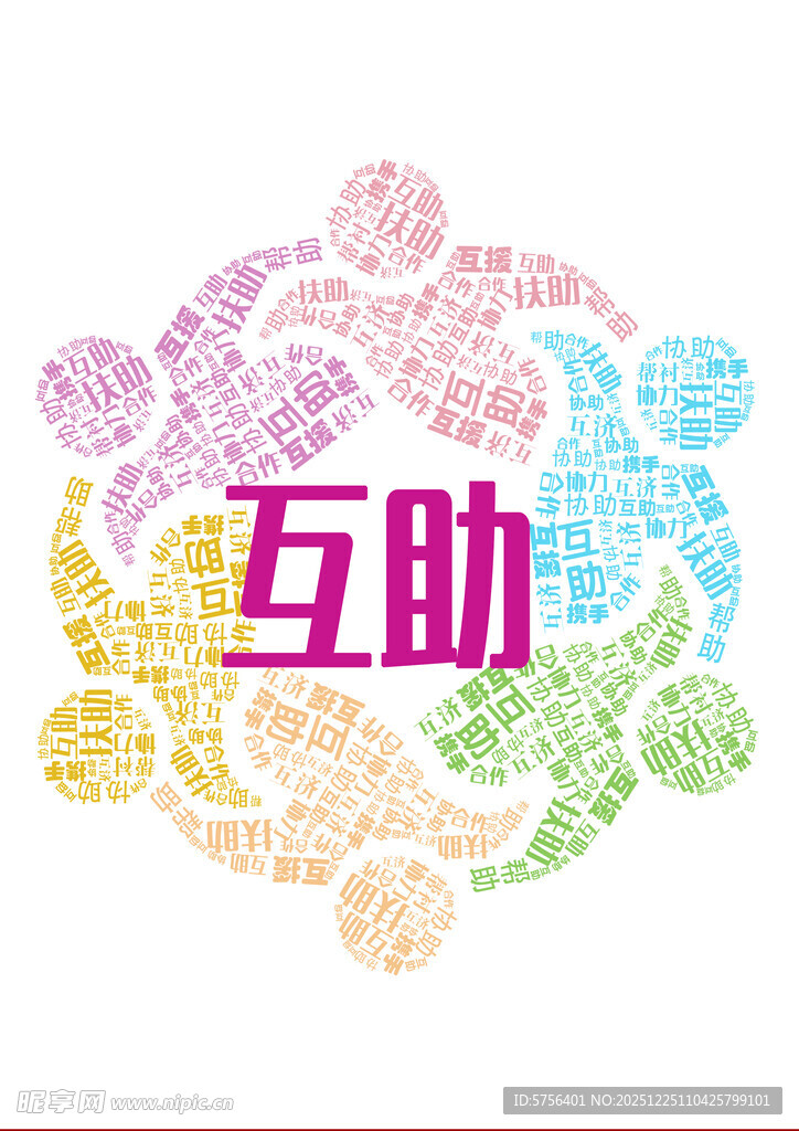 互助主题多彩图案设计