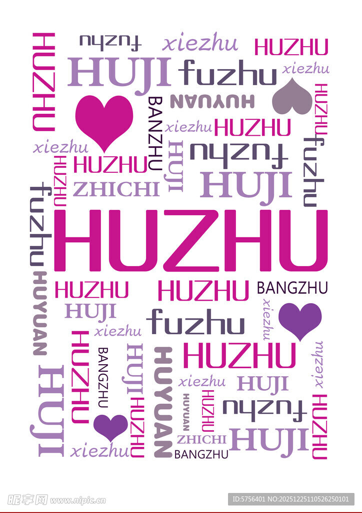 互助主题爱心文字艺术图