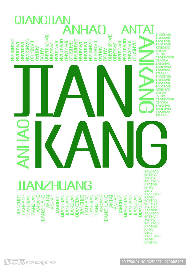 天康主题文字艺术展示