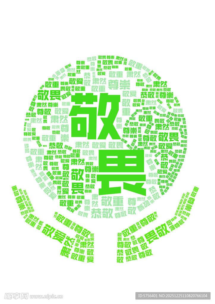 双手托举的敬廉之球