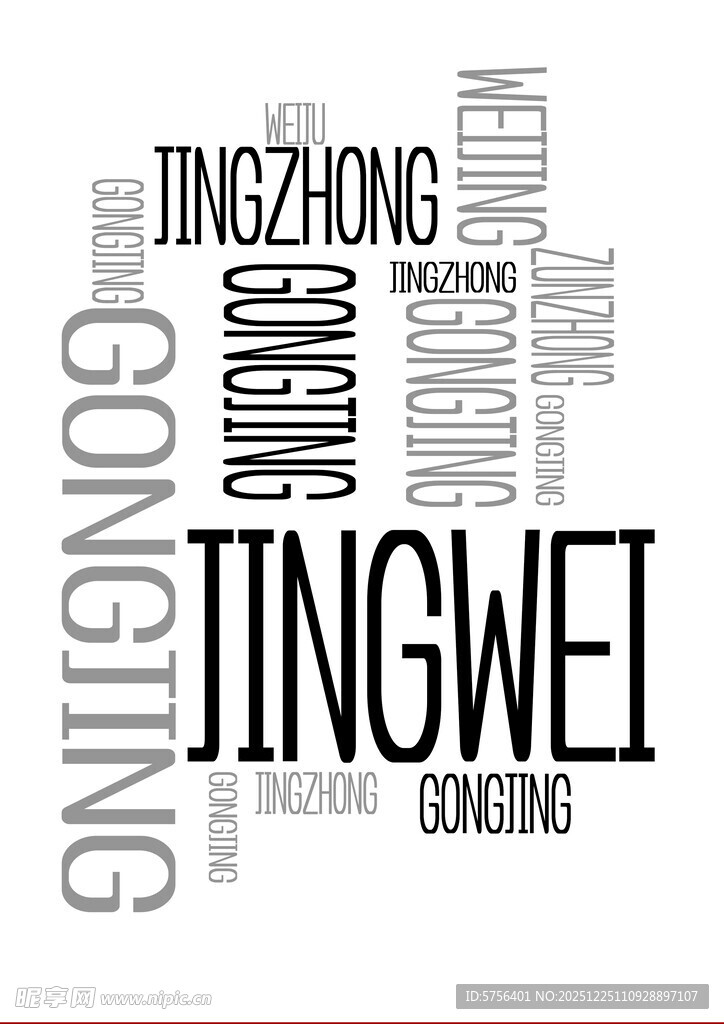 精卫填海主题创意文字设计