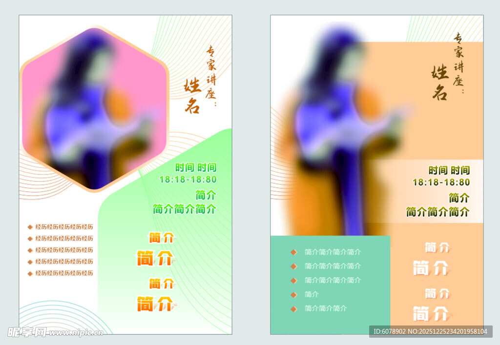 个人简介  专家介绍  展架