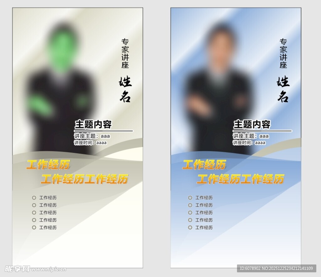 商务风个人简绍模板