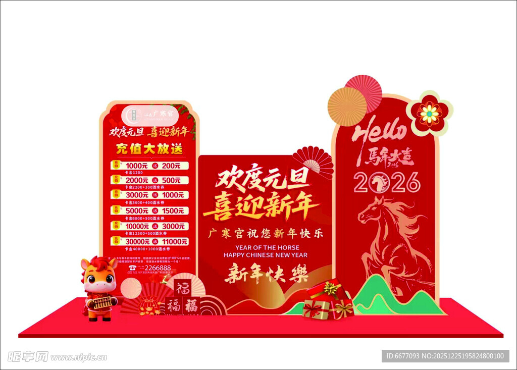 2026马年促销活动展示造型