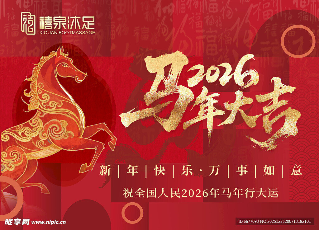 2026马年大吉喜庆海报