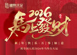 2026马上发财喜庆海报