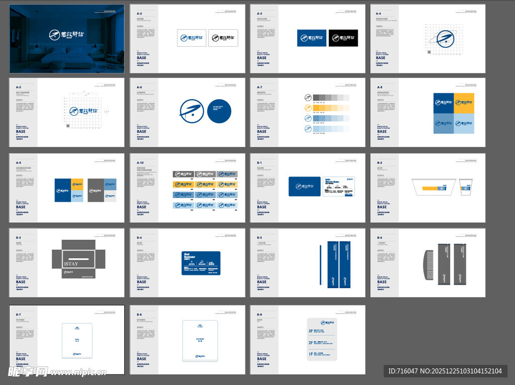 橙途民宿品牌视觉识别系统