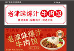 牛肉饭门头
