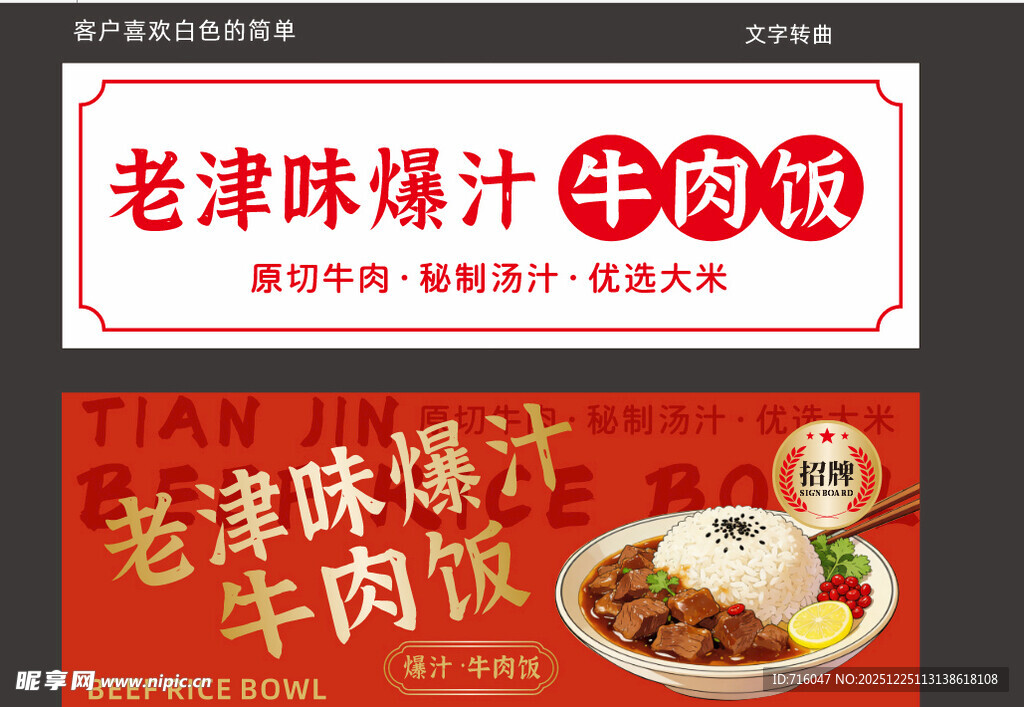 牛肉饭门头