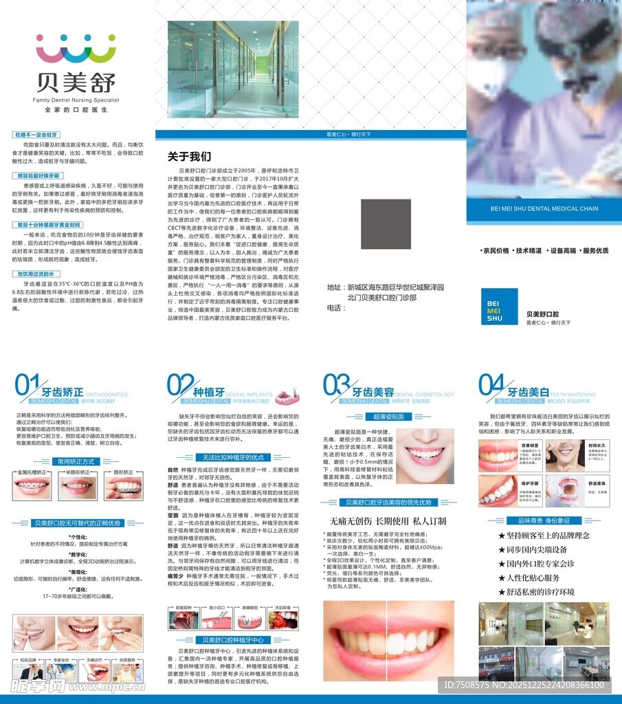 牙科医疗宣传页展示