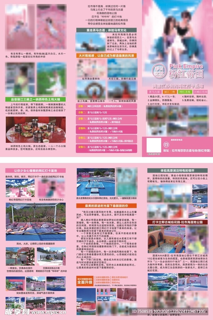 旅游宣传页展示多样景点