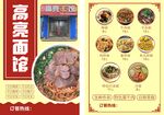 高亮面馆菜单展示