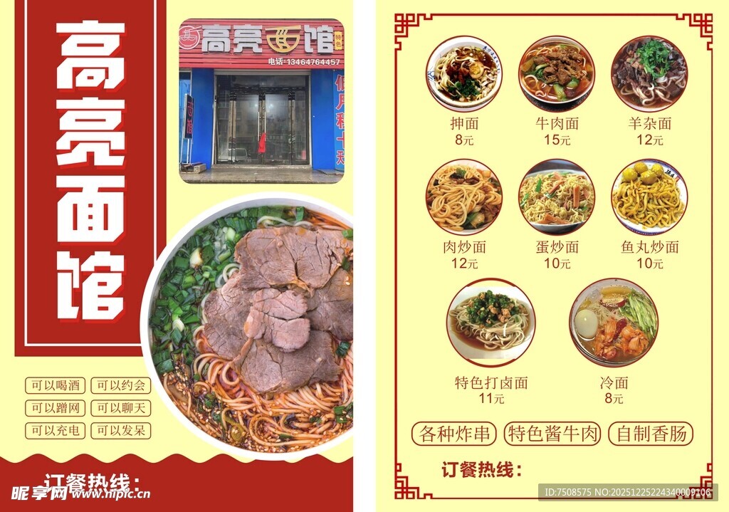 高亮面馆菜单展示