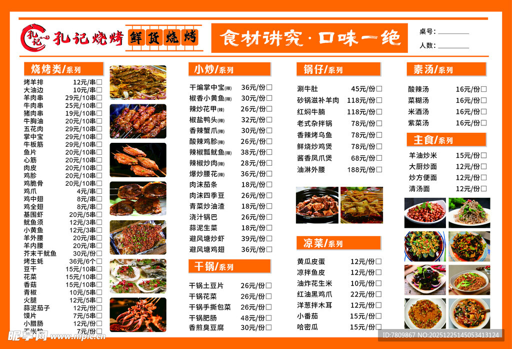 烧烤菜单