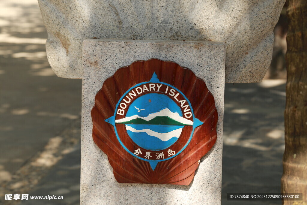 景区标识牌展示美丽风景