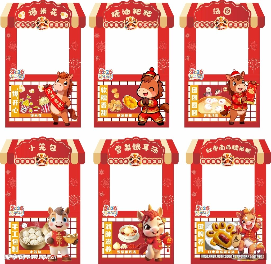 2026马年新年幼儿园庙会铺子