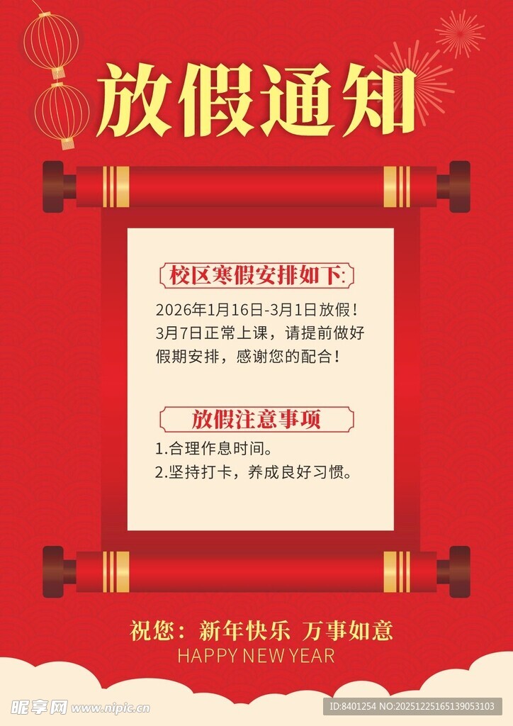 春节寒假班放假通知