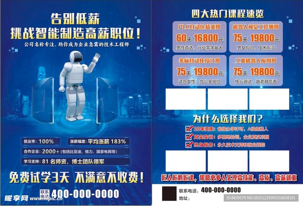 成人 高招  就业 单页