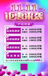 双十一优惠活动来袭
