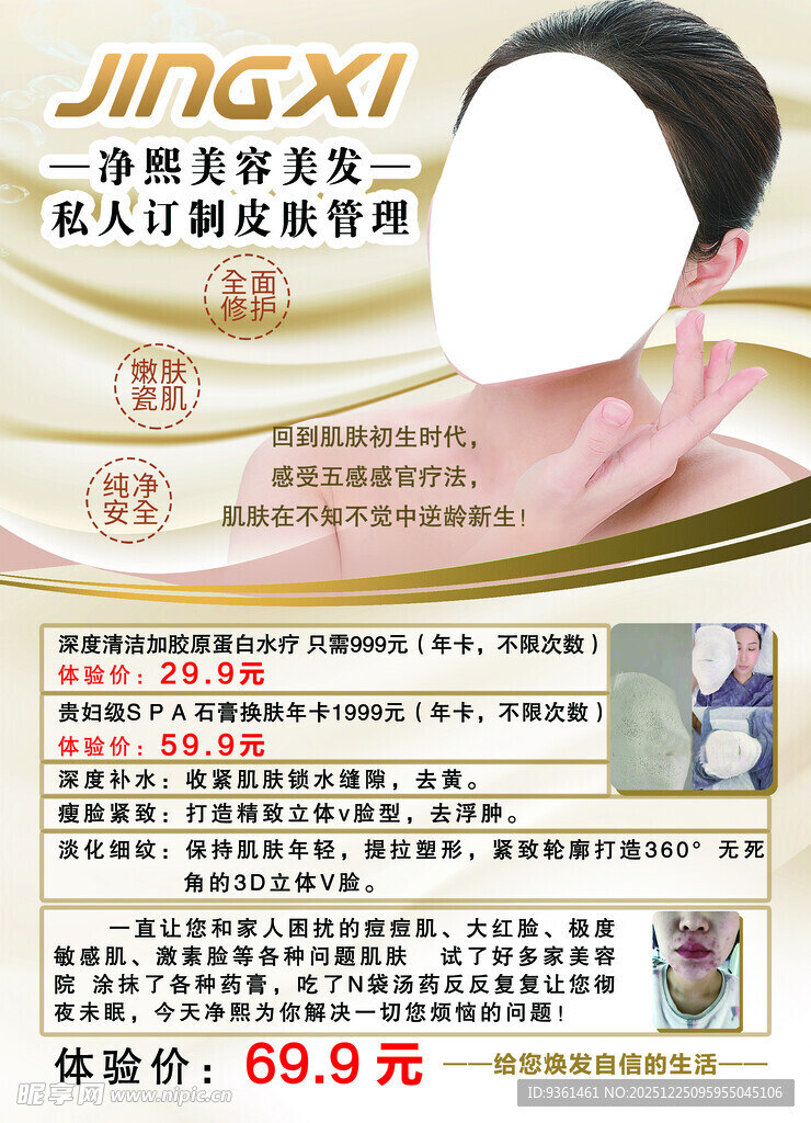 冰点脱毛优惠广告