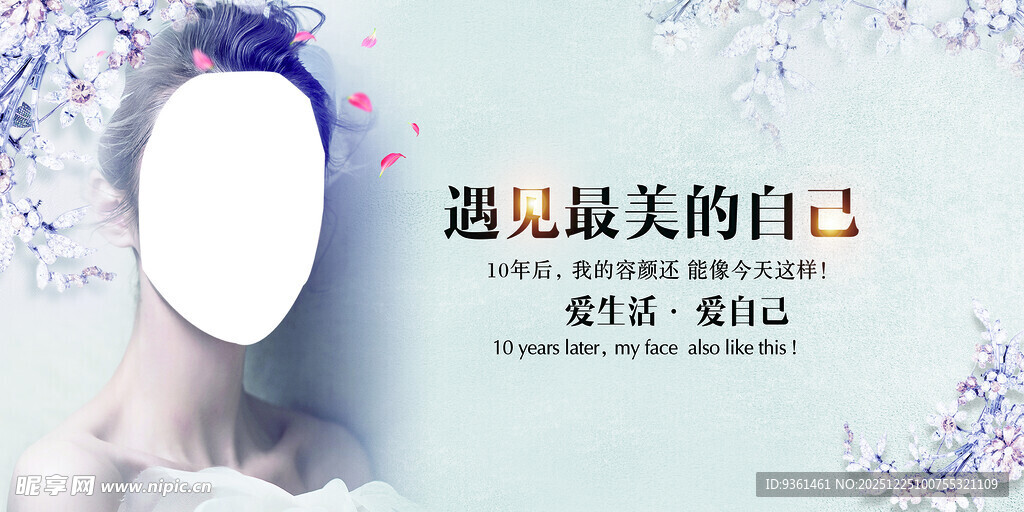 遇见最美自己海报模板