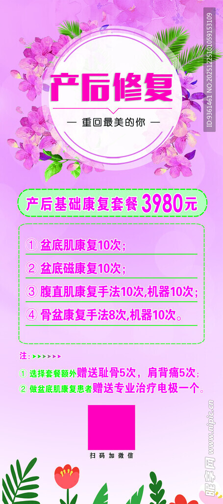 产后修复项目介绍海报