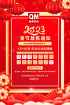 2023春节放假通知海报