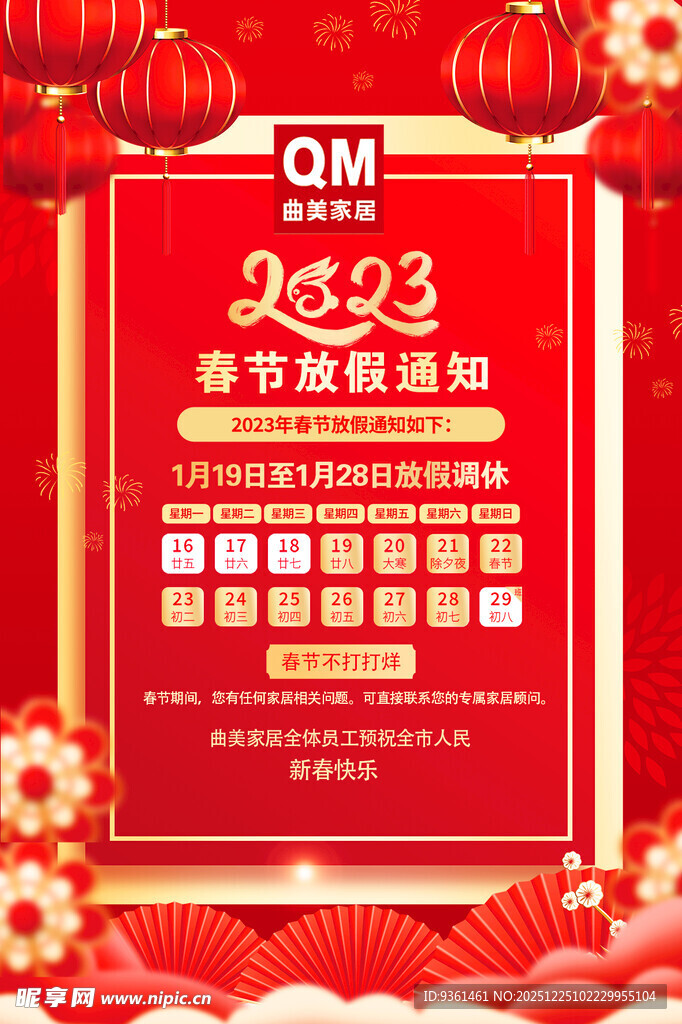 2023春节放假通知海报