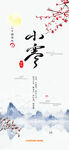 小雪海报
