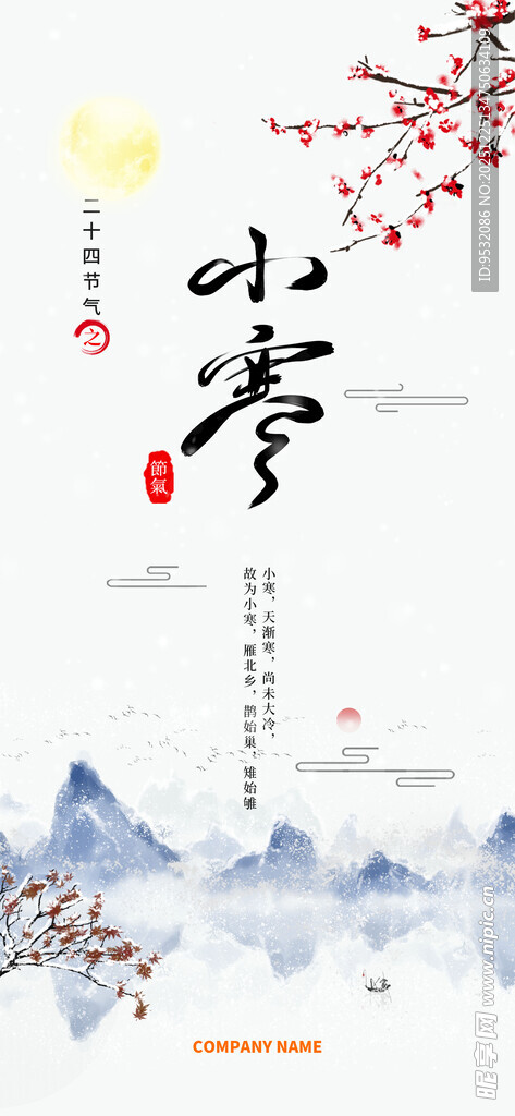 小雪海报