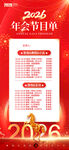 2026年会节目单展示