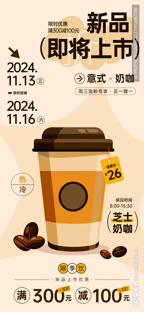 咖啡新品上市海报