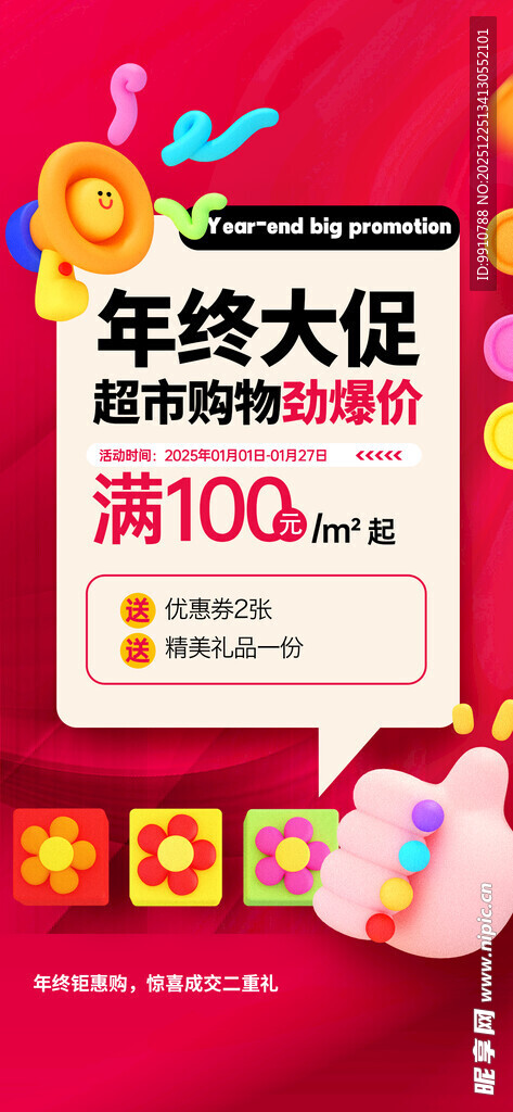 年终大促满减优惠活动