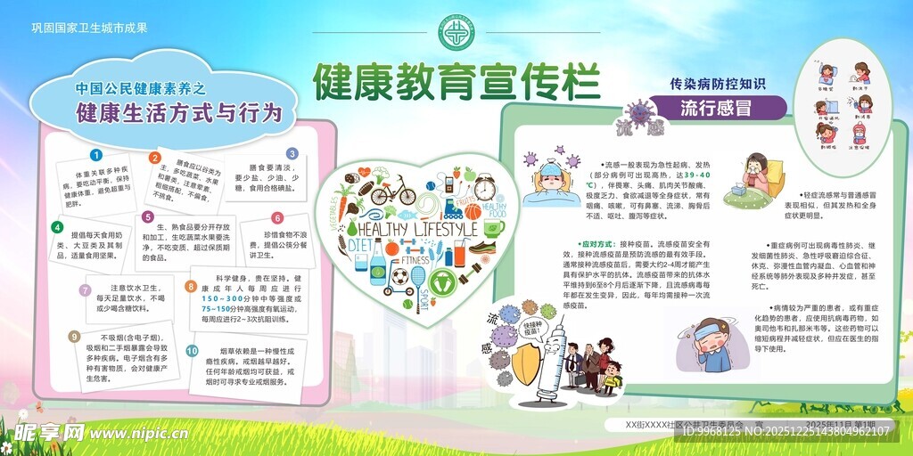 健康教育宣传栏宣传海报
