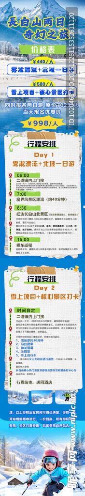 旅游滑雪海报